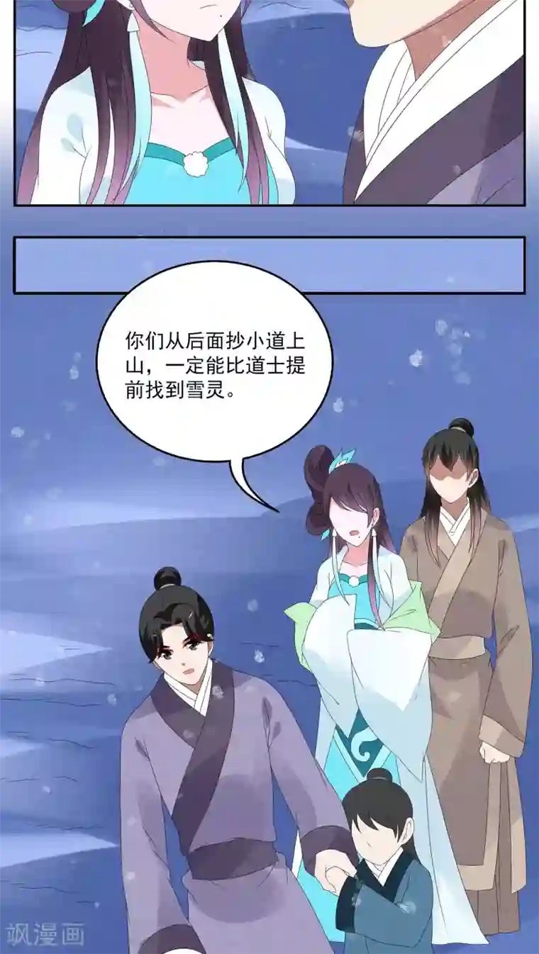 洛小妖第99话 雪女(12)