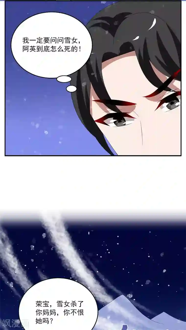 洛小妖第99话 雪女(12)