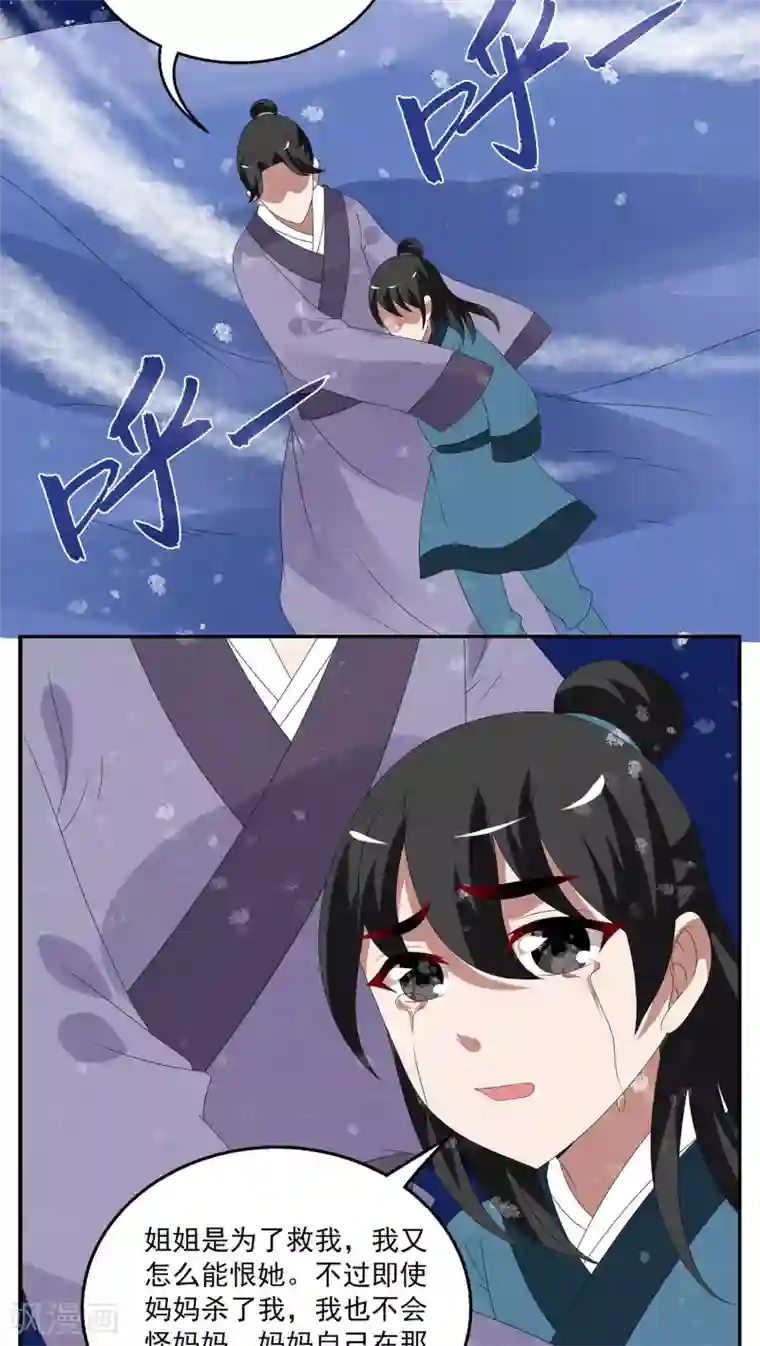 洛小妖第99话 雪女(12)