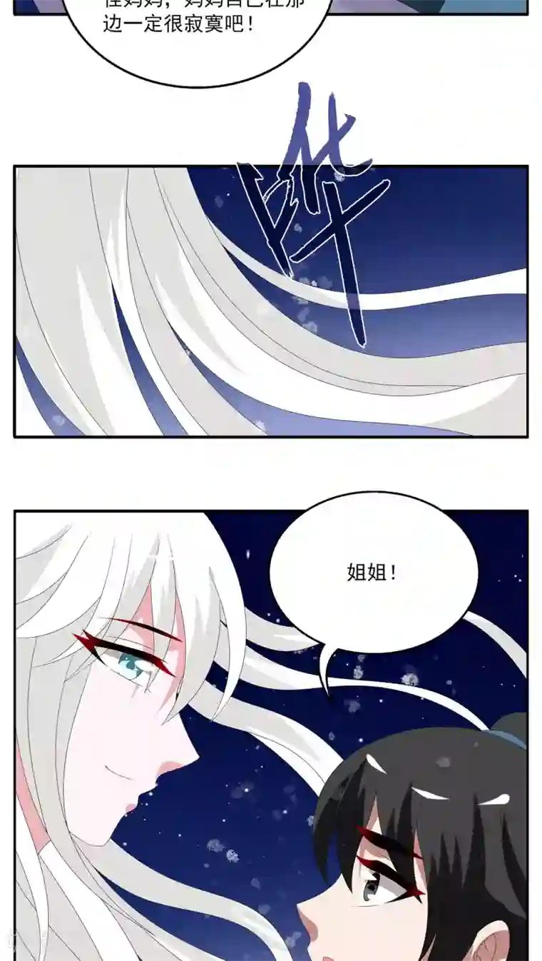 洛小妖第99话 雪女(12)