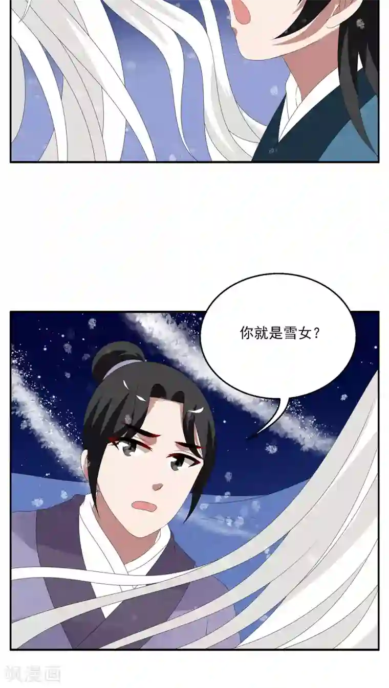 洛小妖第99话 雪女(12)