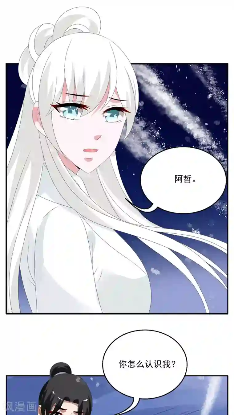 洛小妖第99话 雪女(12)