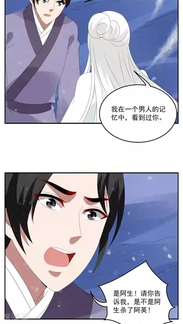 洛小妖第99话 雪女(12)