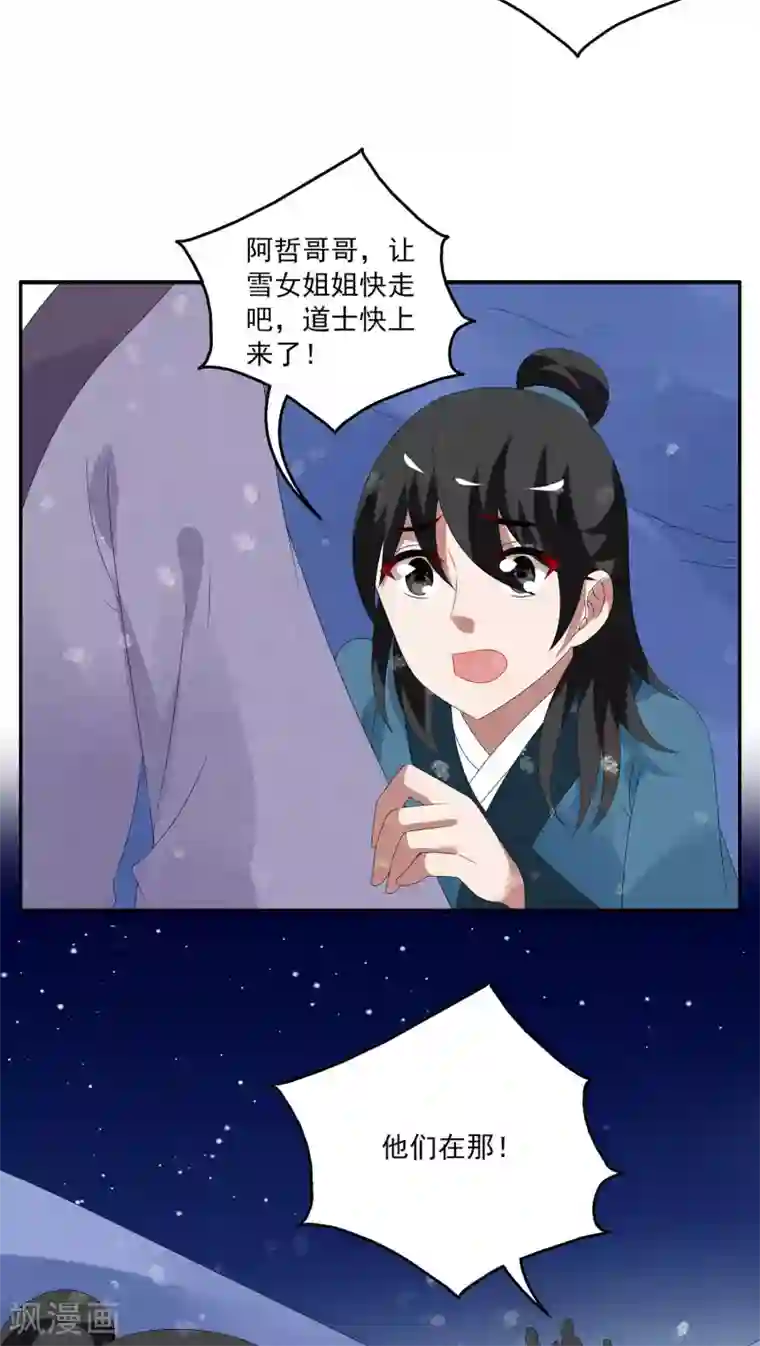 洛小妖第99话 雪女(12)