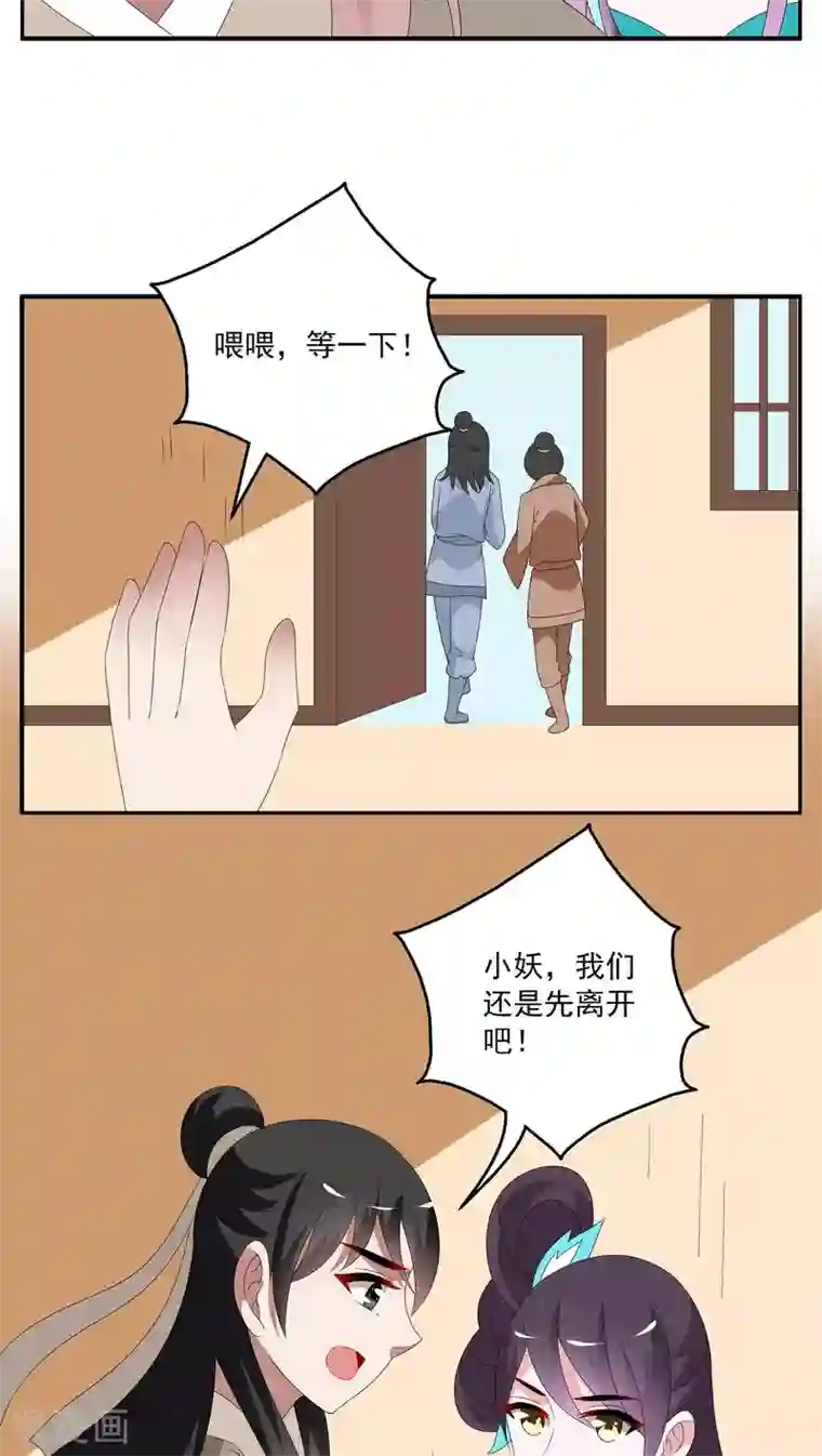 洛小妖第99话 雪女(12)