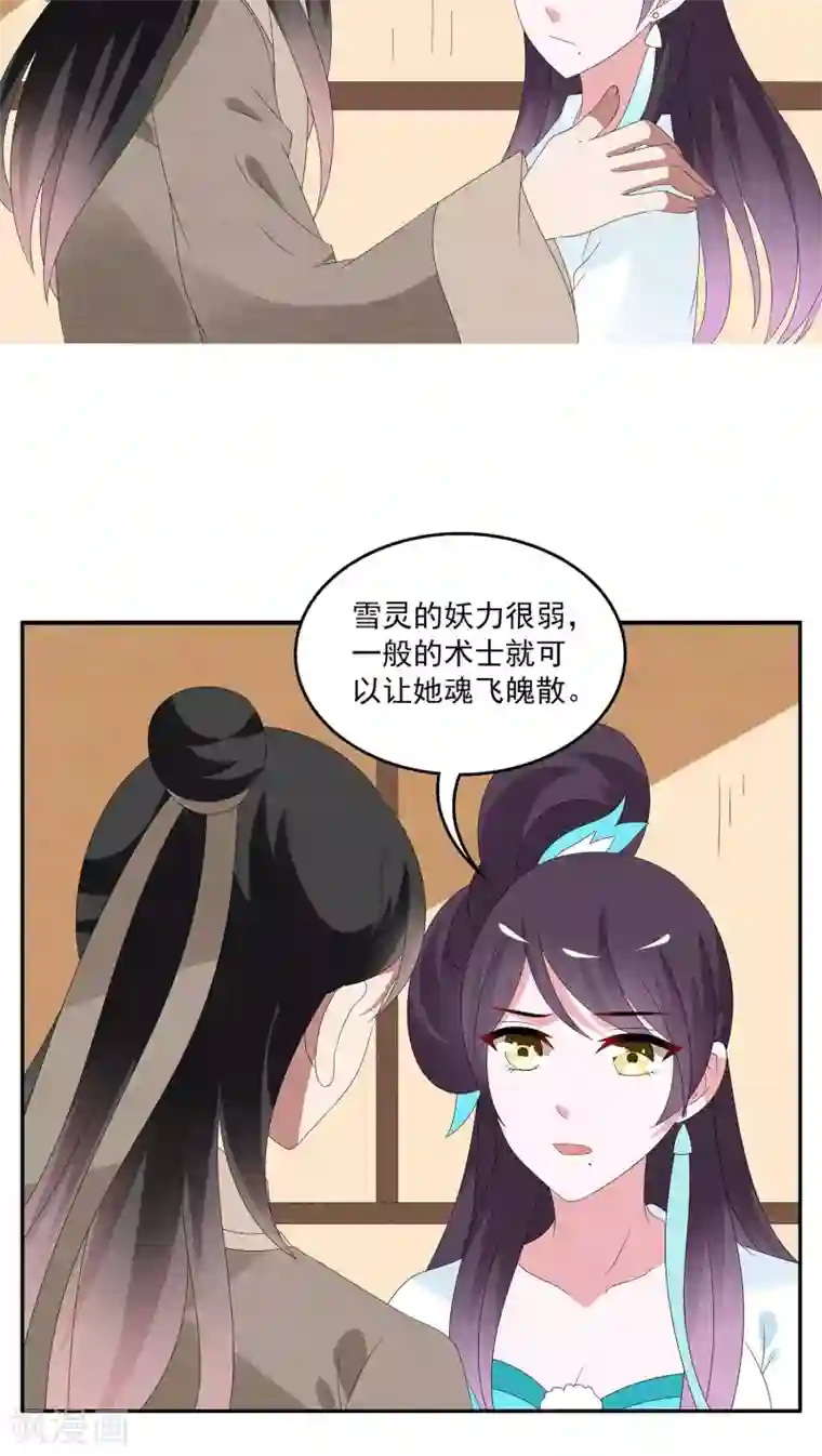 洛小妖第99话 雪女(12)