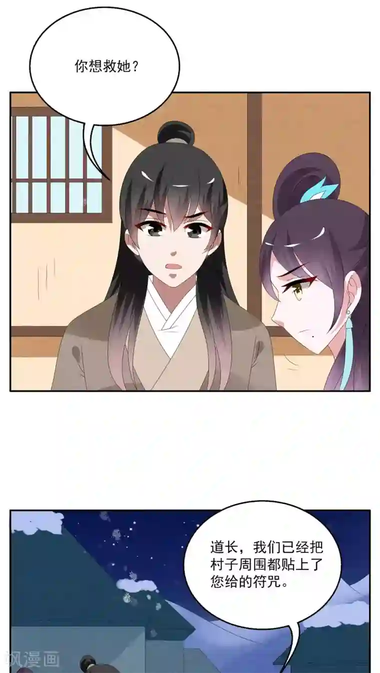 洛小妖第99话 雪女(12)