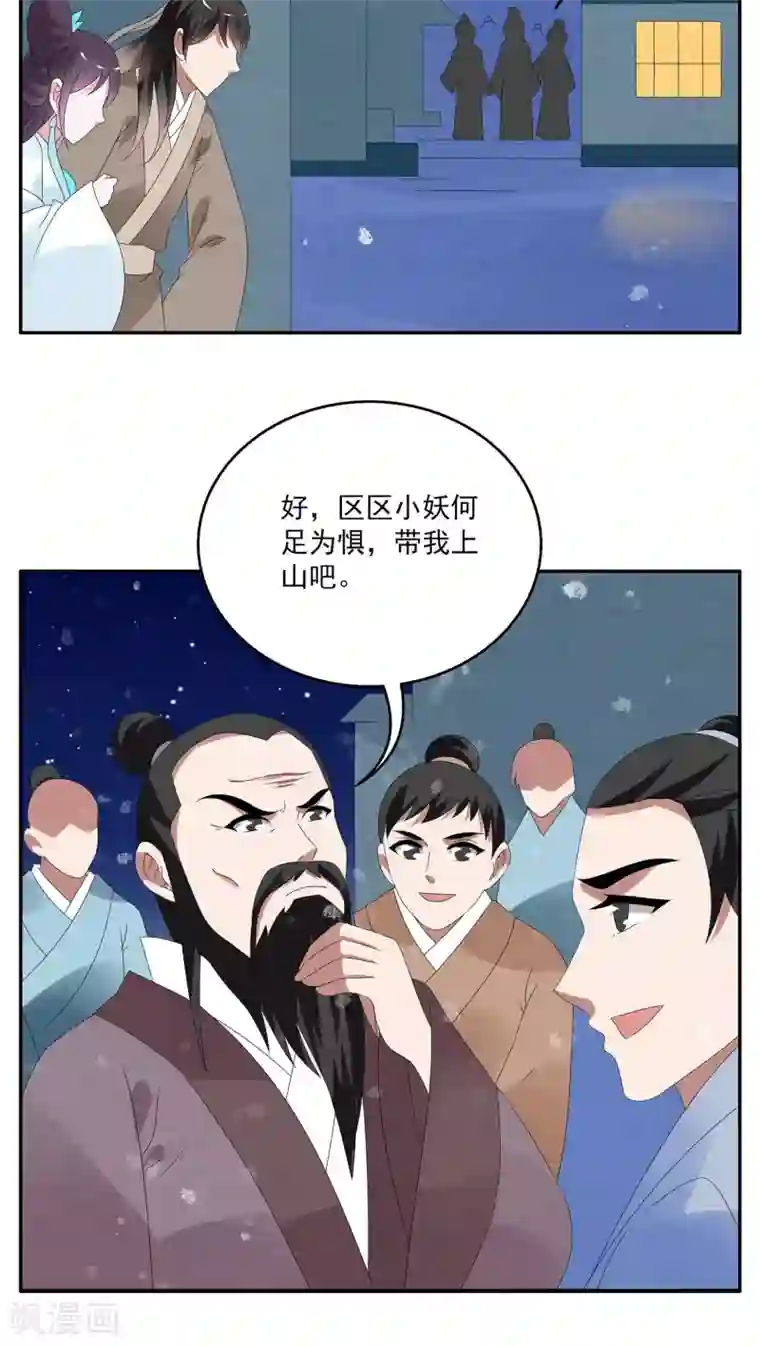 洛小妖第99话 雪女(12)