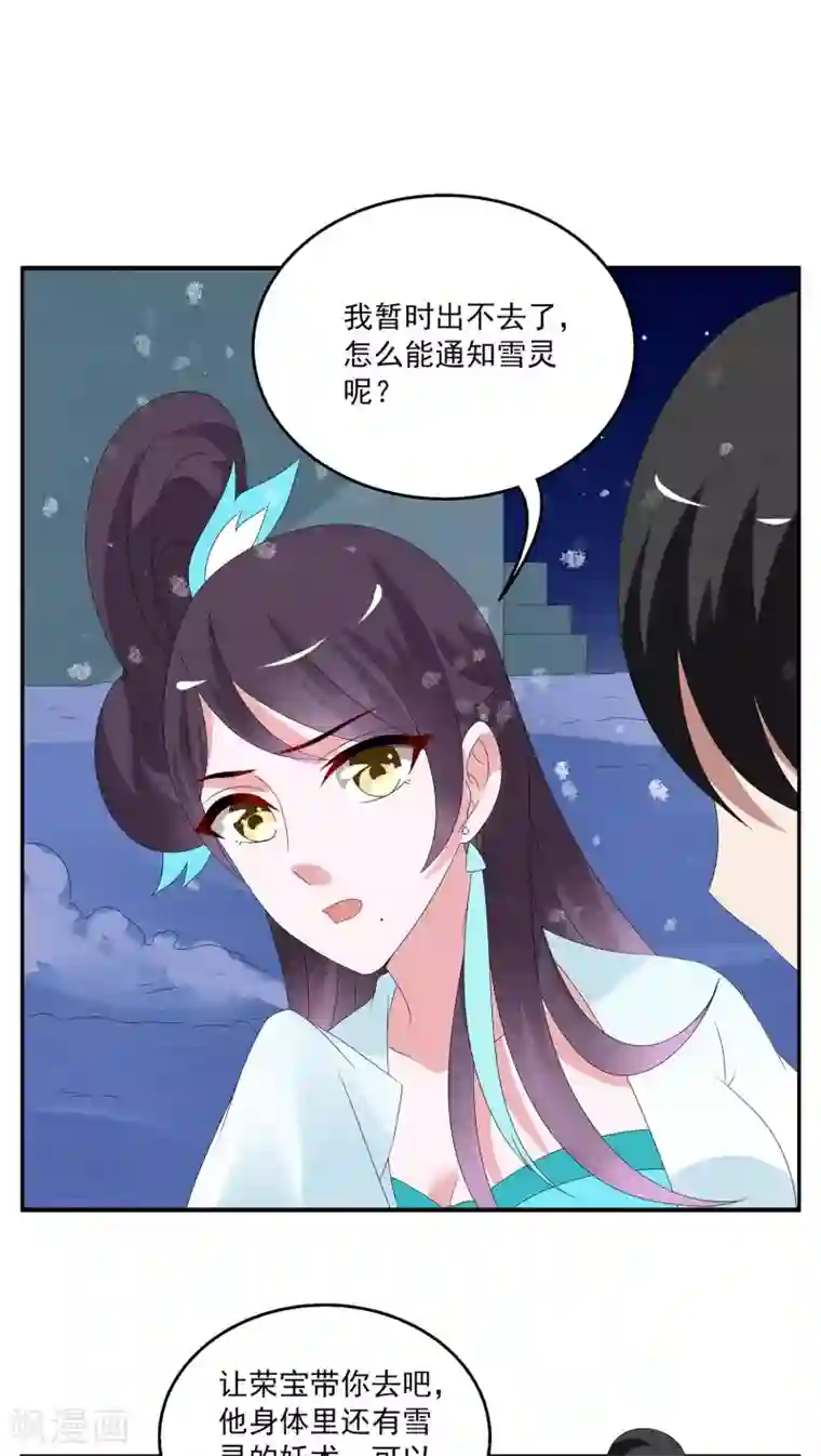 洛小妖第99话 雪女(12)