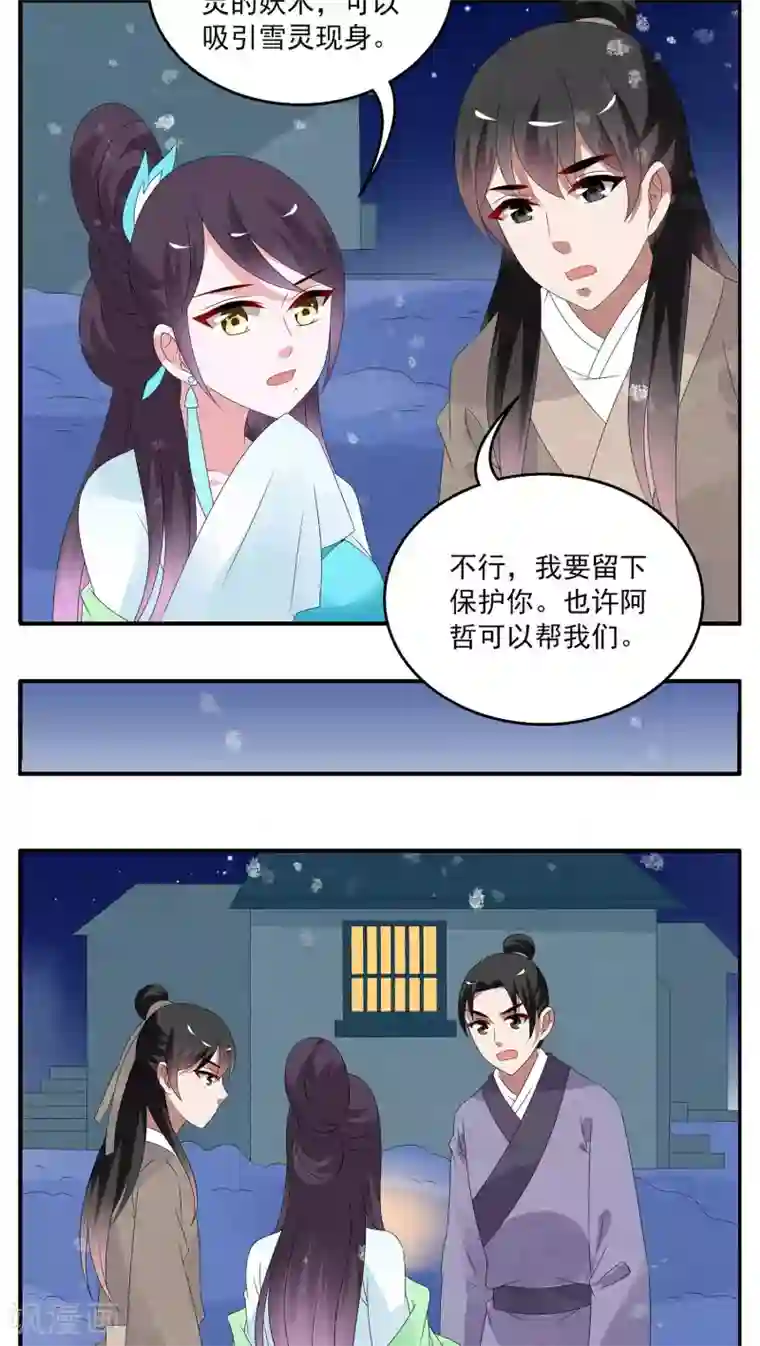 洛小妖第99话 雪女(12)