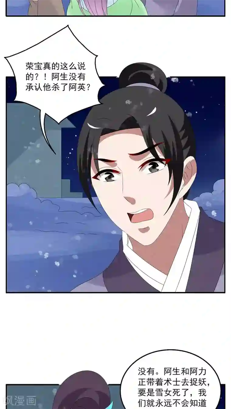 洛小妖第99话 雪女(12)