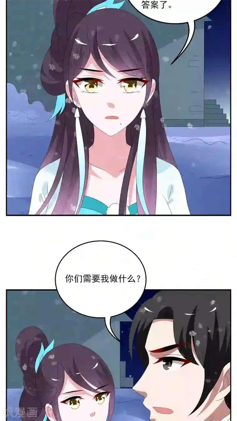 洛小妖第99话 雪女(12)