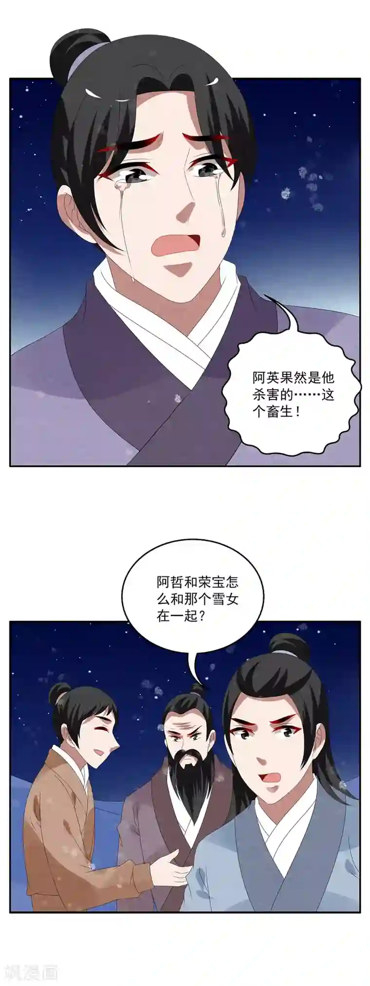 洛小妖第100话 雪女(13)