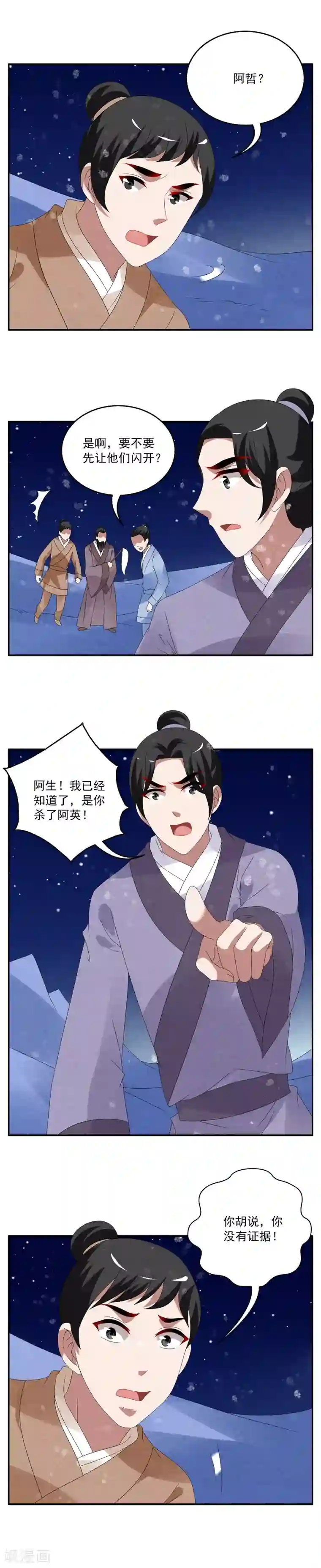 洛小妖第100话 雪女(13)