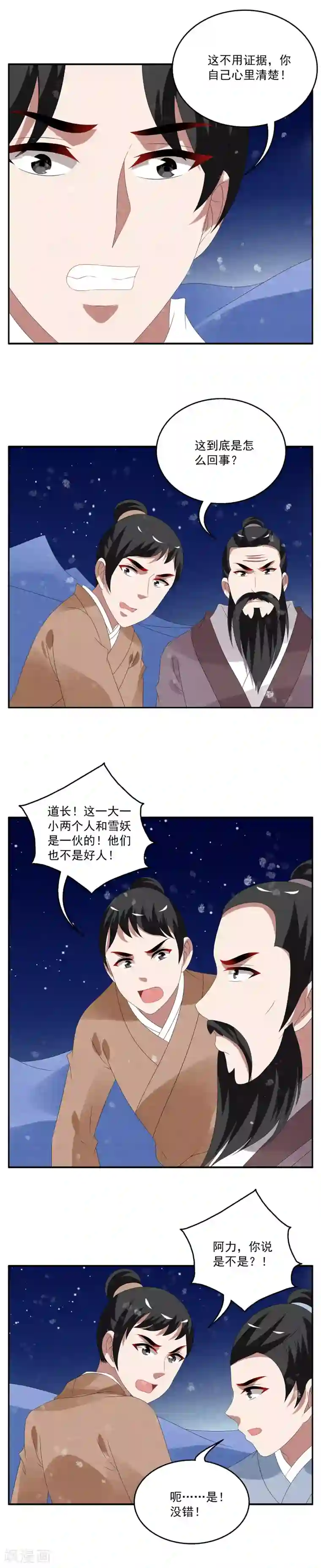 洛小妖第100话 雪女(13)