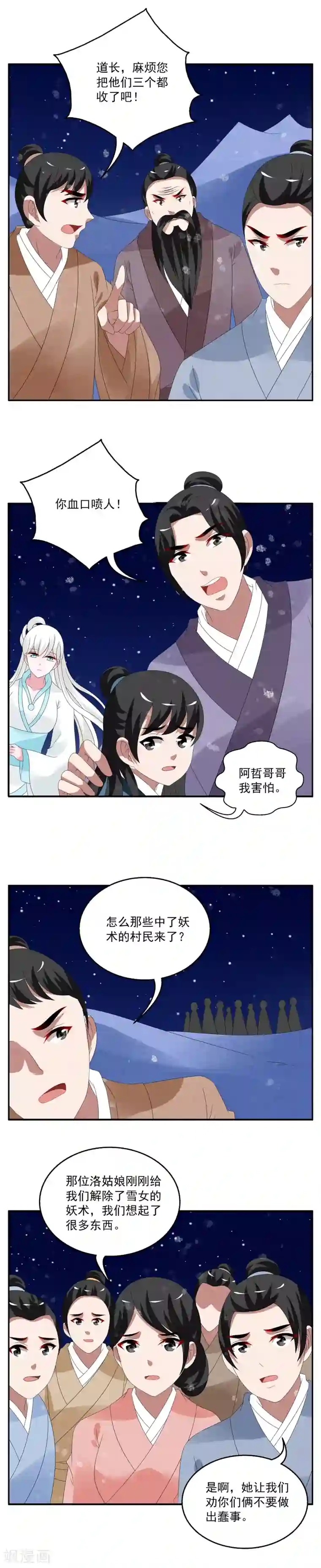 洛小妖第100话 雪女(13)