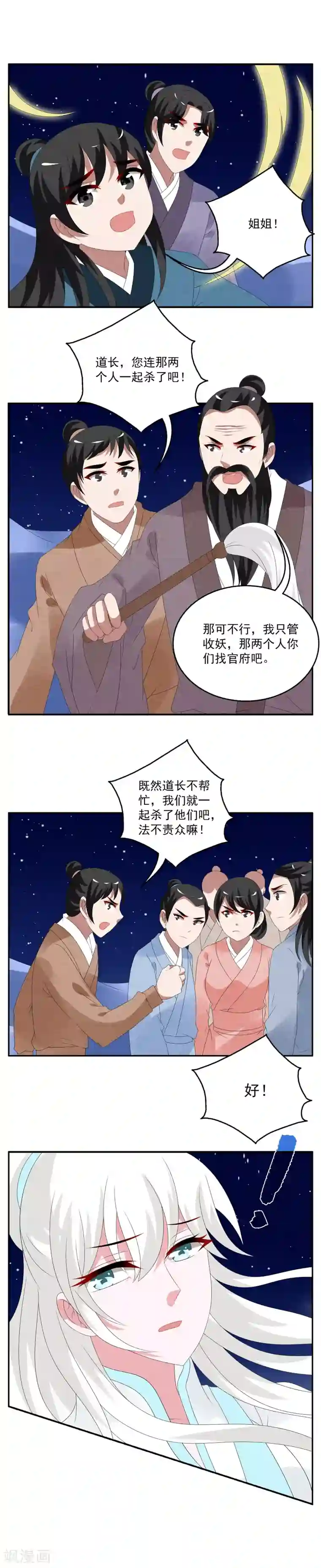 洛小妖第101话 雪女(14)