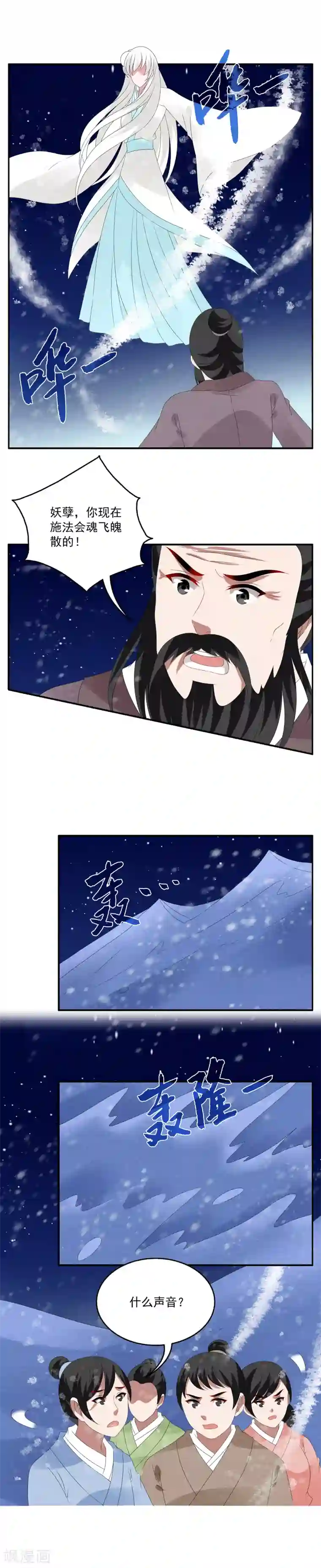 洛小妖第101话 雪女(14)