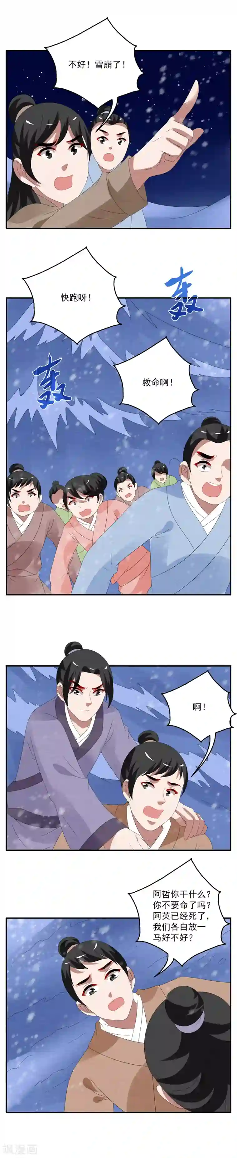 洛小妖第101话 雪女(14)