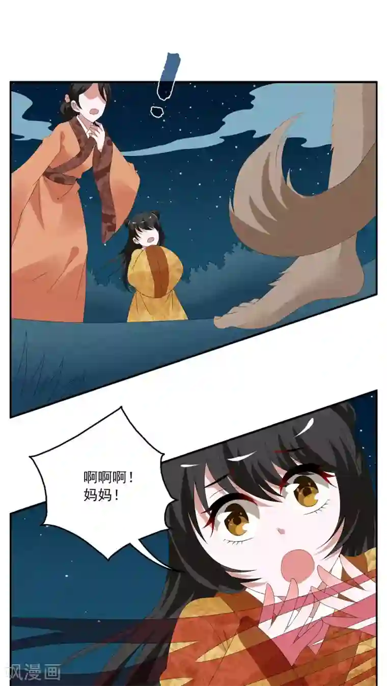 洛小妖第102话 金狐(1)