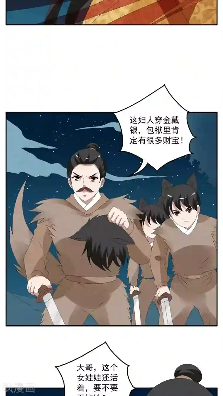 洛小妖第102话 金狐(1)