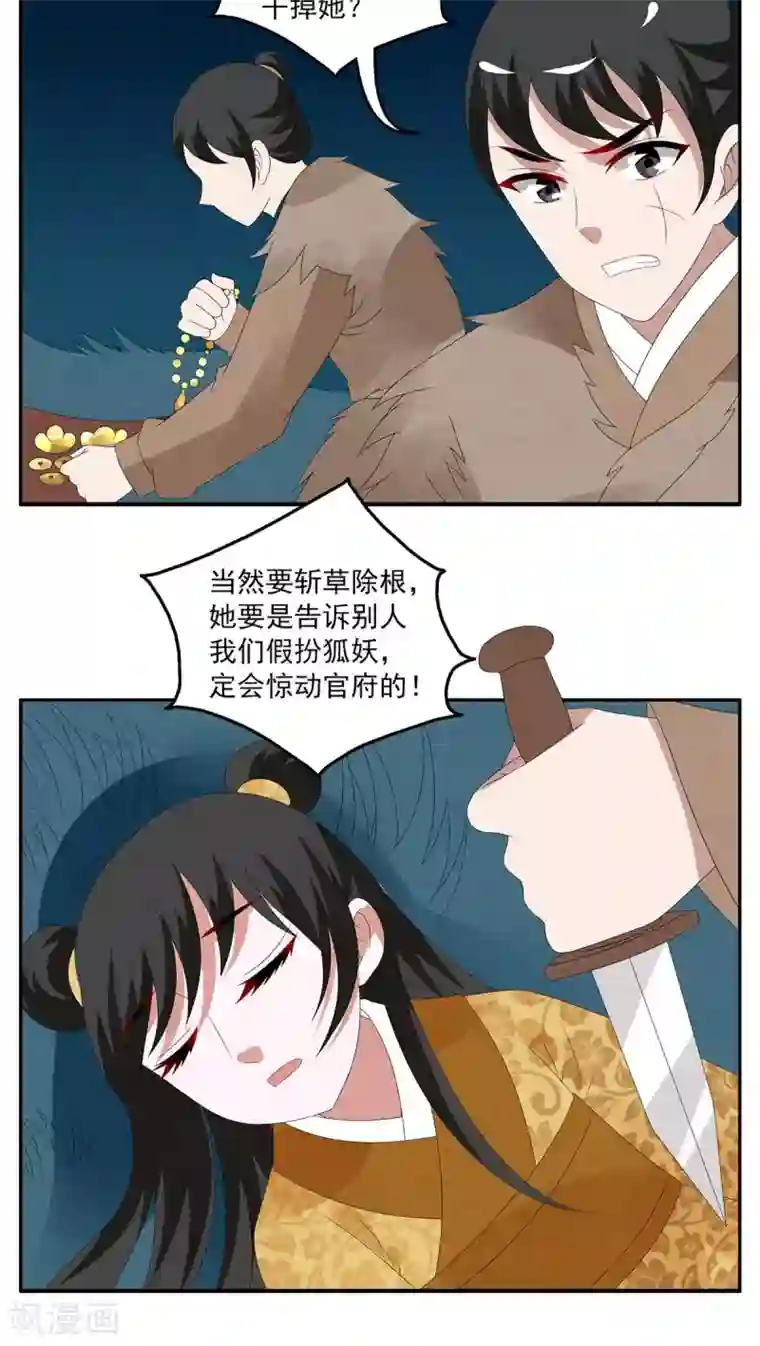 洛小妖第102话 金狐(1)