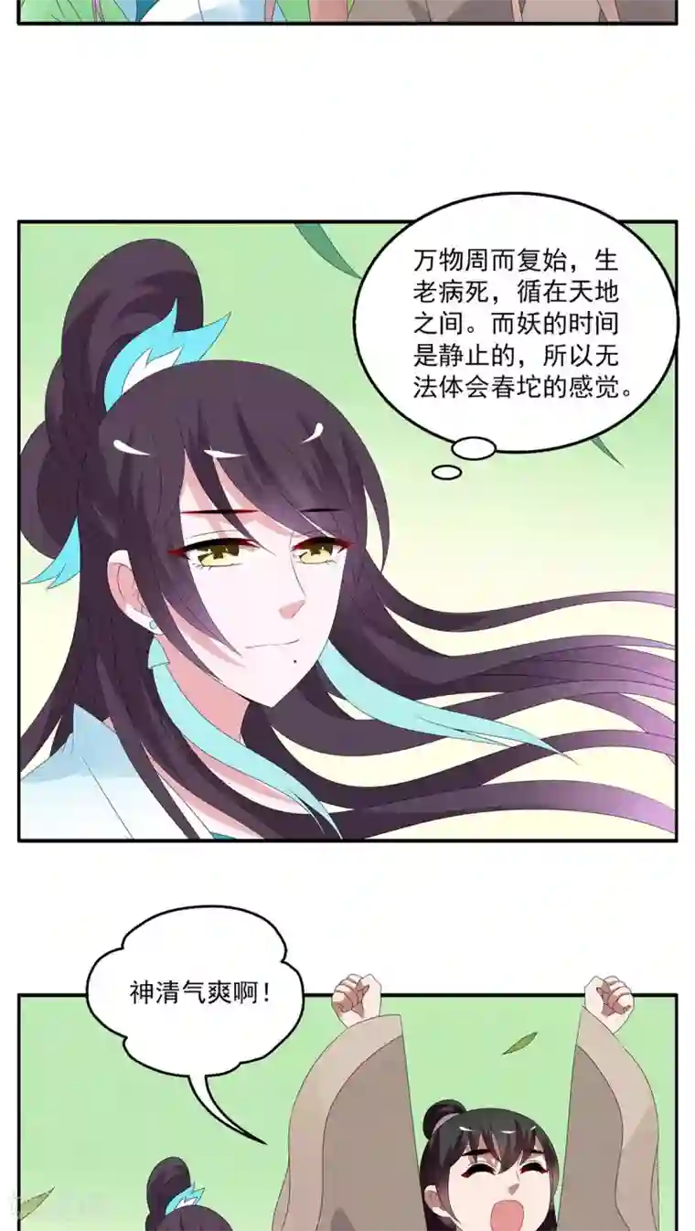 洛小妖第102话 金狐(1)