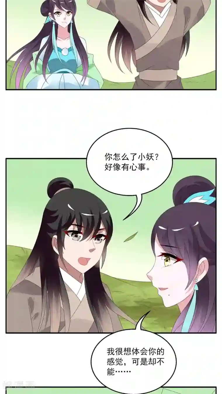 洛小妖第102话 金狐(1)