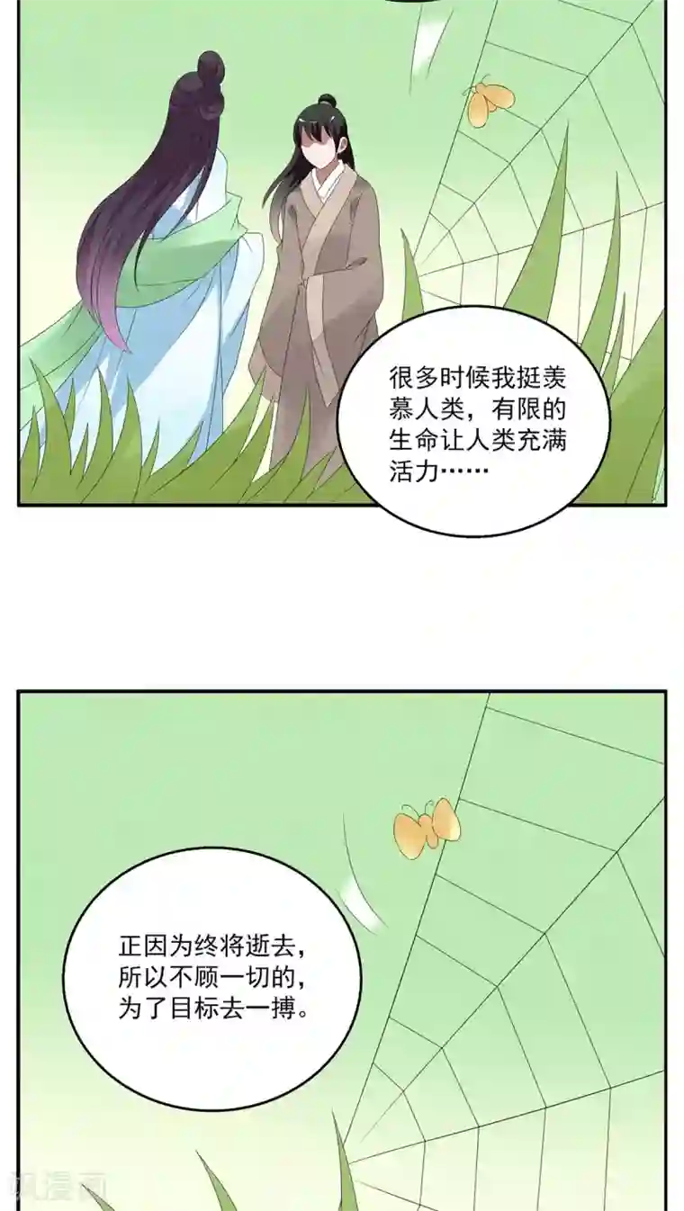 洛小妖第102话 金狐(1)