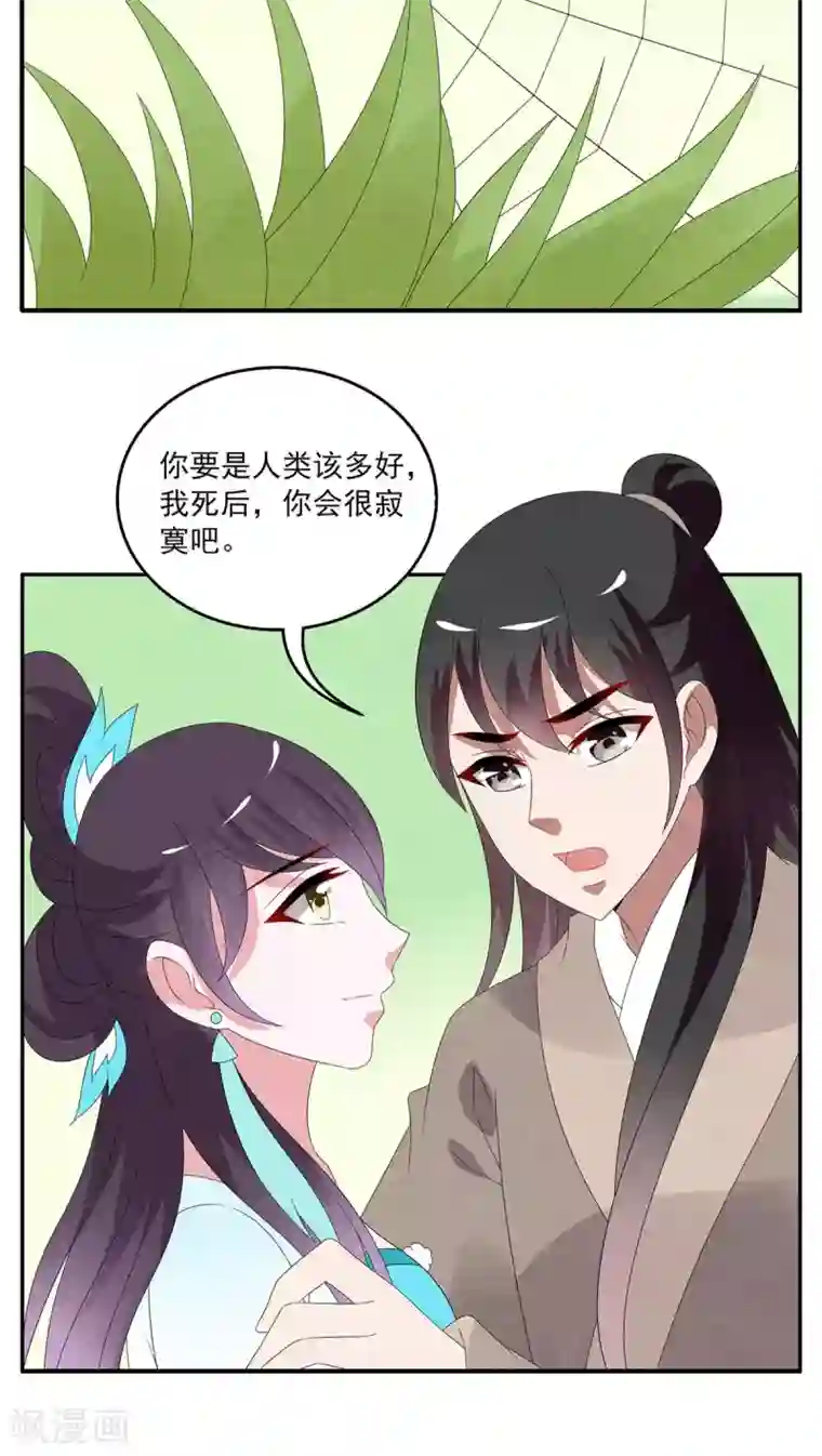 洛小妖第102话 金狐(1)