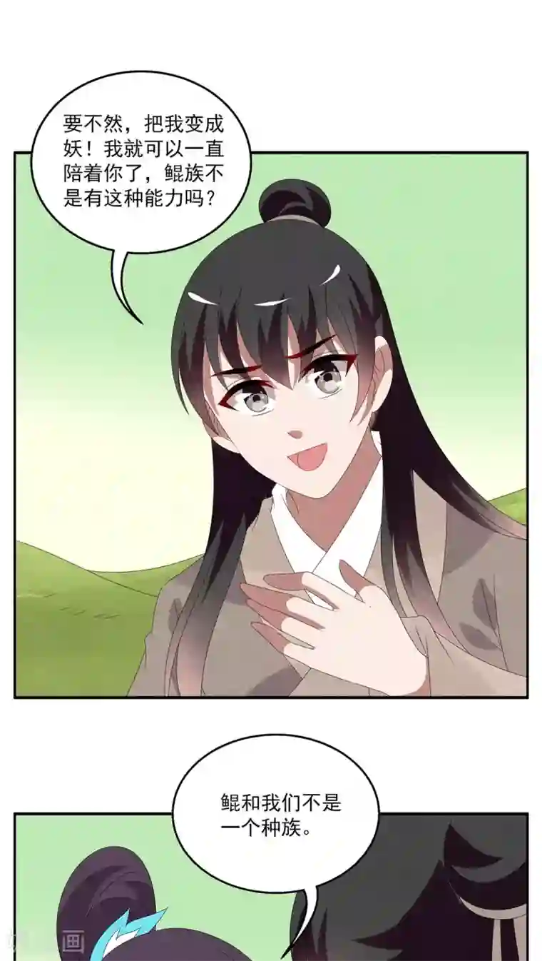 洛小妖第102话 金狐(1)