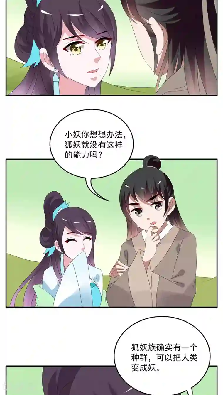 洛小妖第102话 金狐(1)