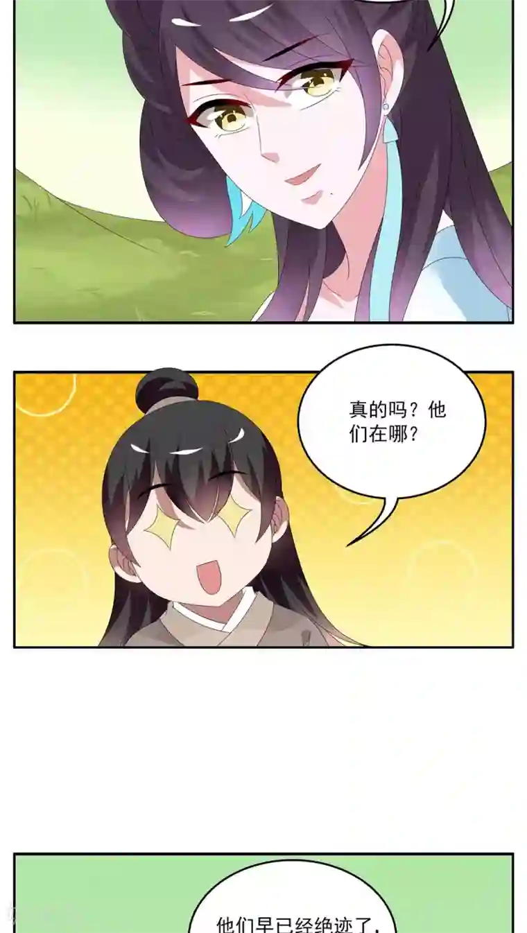 洛小妖第102话 金狐(1)