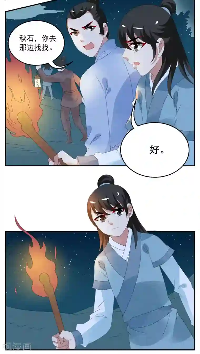 思追～慢点又不是不给你第103话 金狐(2)