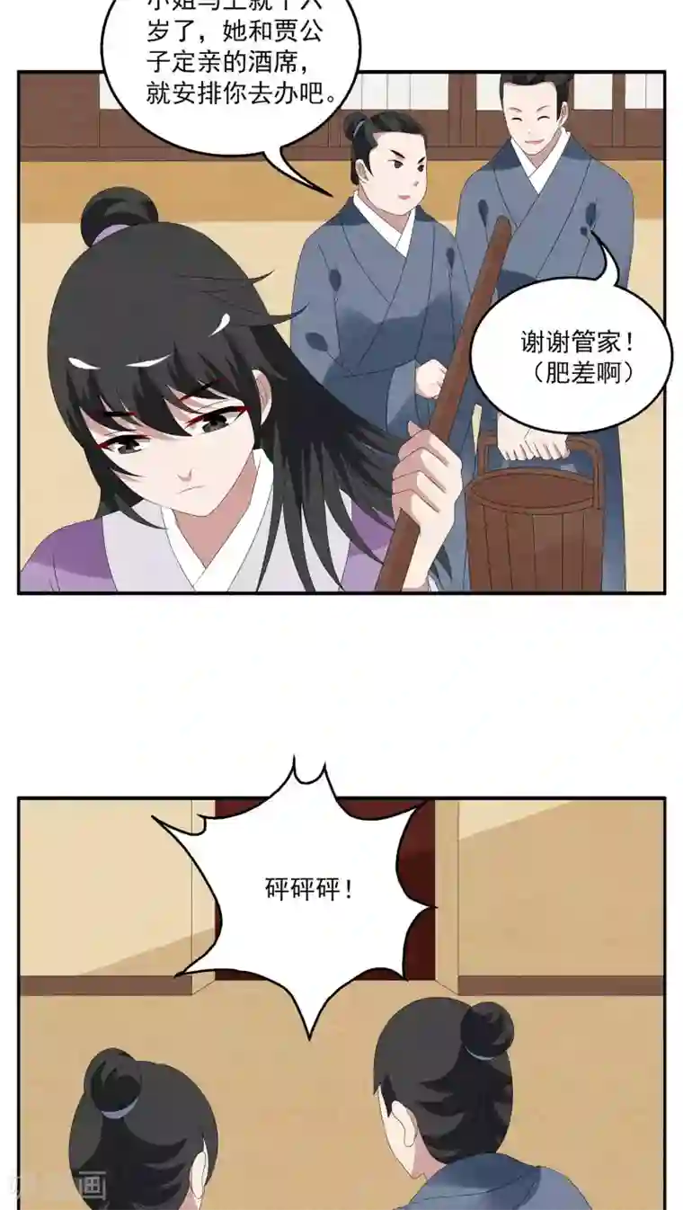 思追～慢点又不是不给你第103话 金狐(2)