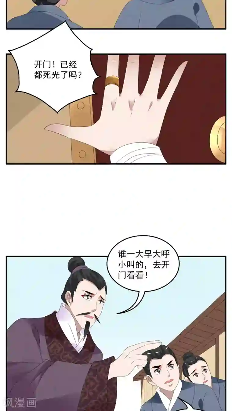 思追～慢点又不是不给你第103话 金狐(2)