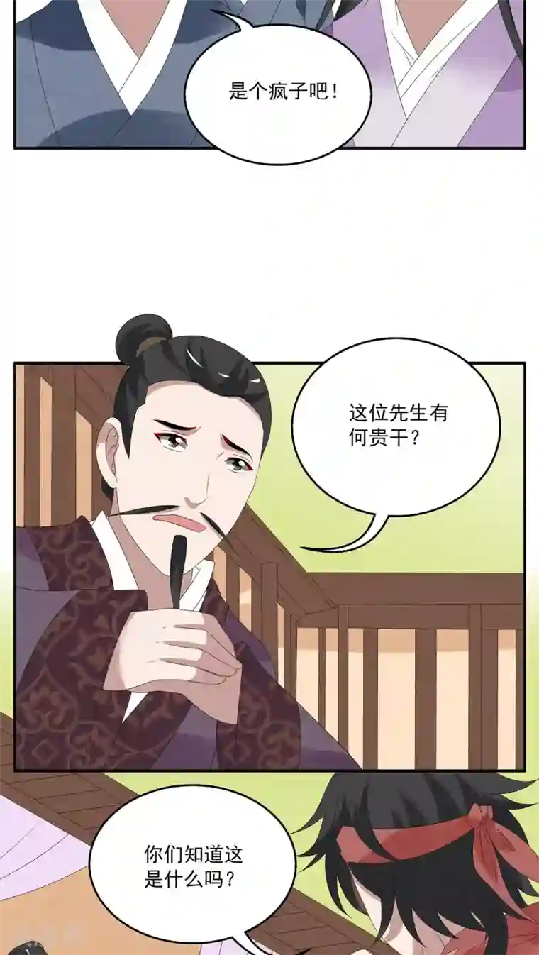 思追～慢点又不是不给你第103话 金狐(2)