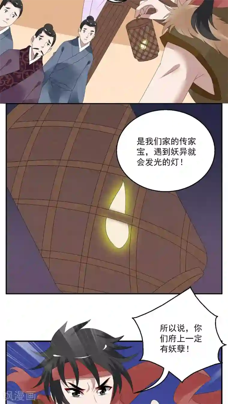 思追～慢点又不是不给你第103话 金狐(2)