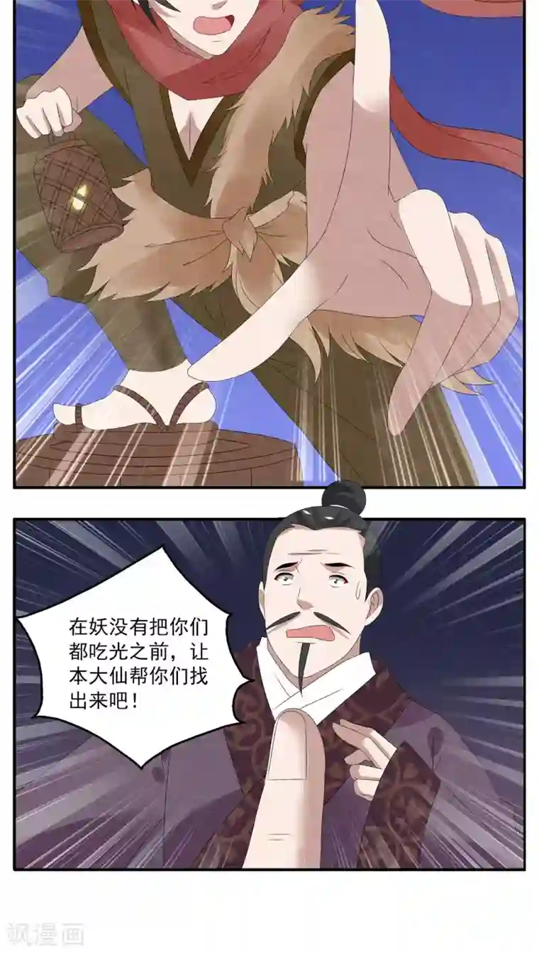 思追～慢点又不是不给你第103话 金狐(2)