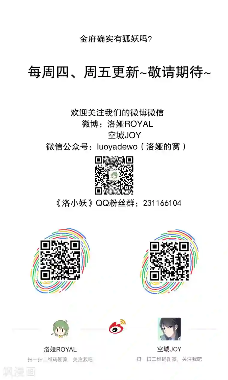 思追～慢点又不是不给你第103话 金狐(2)