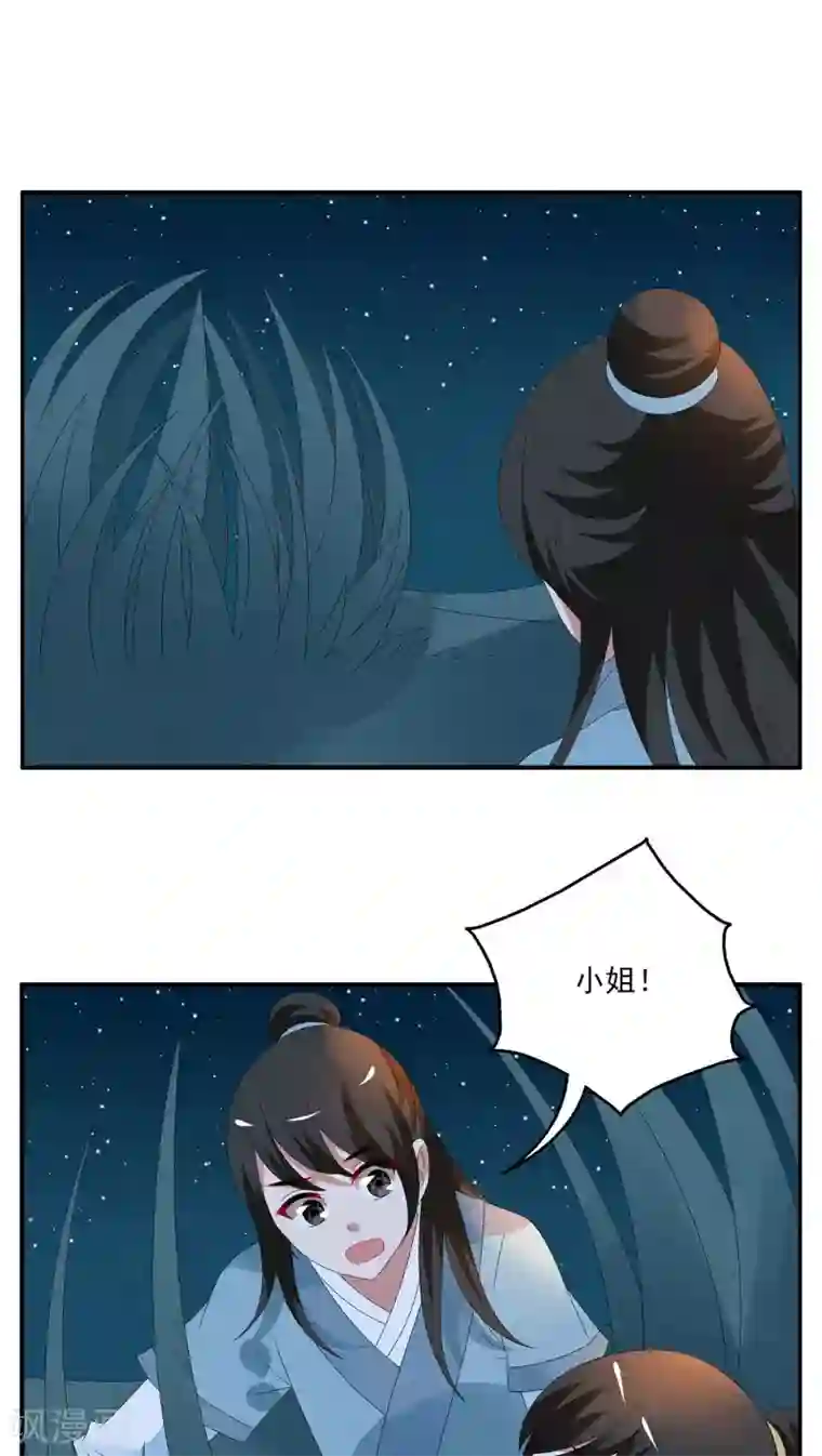 思追～慢点又不是不给你第103话 金狐(2)