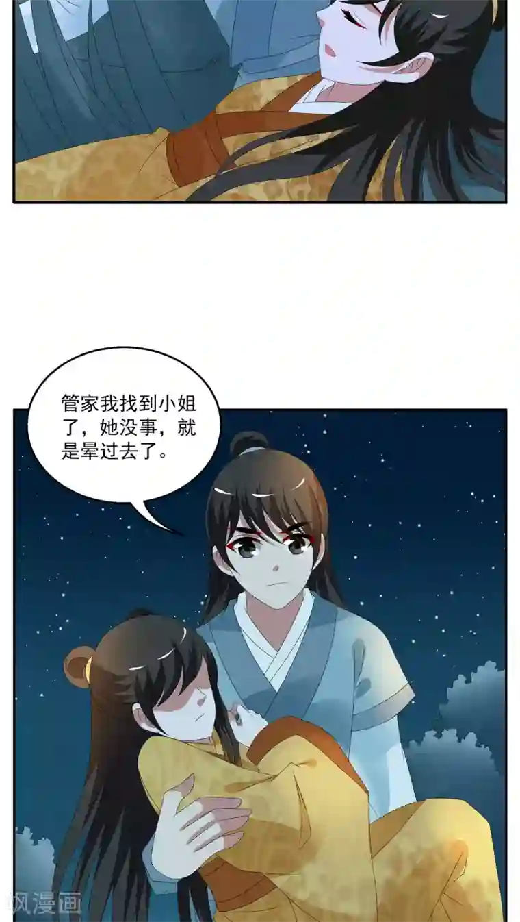 思追～慢点又不是不给你第103话 金狐(2)