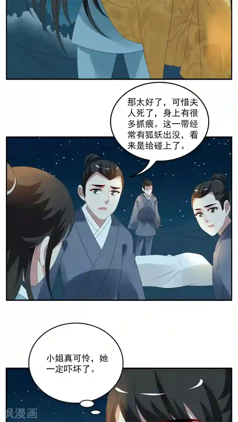 思追～慢点又不是不给你第103话 金狐(2)