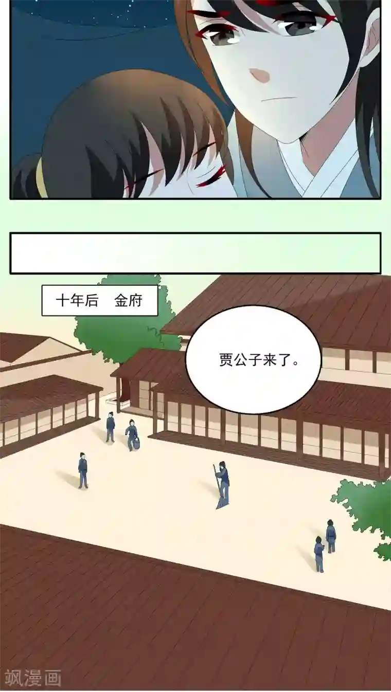 思追～慢点又不是不给你第103话 金狐(2)