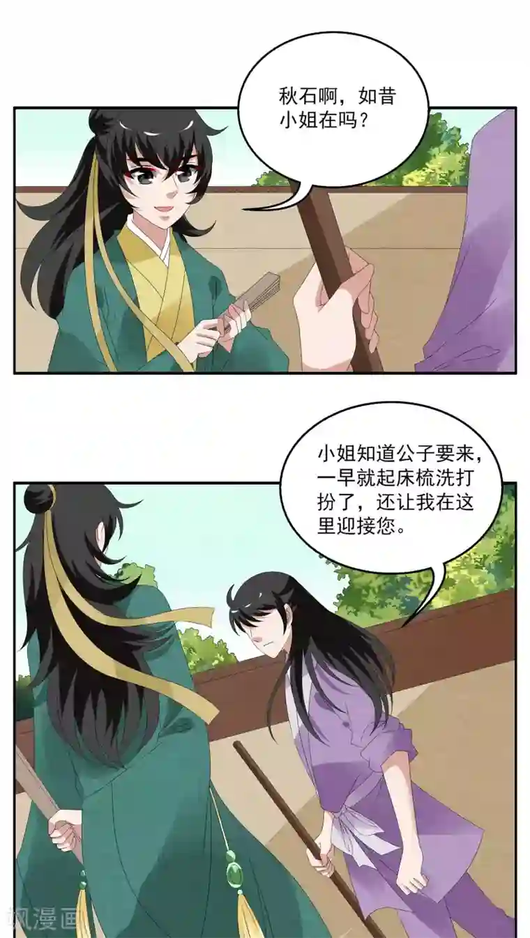 思追～慢点又不是不给你第103话 金狐(2)