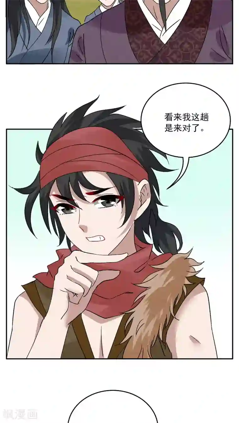 上课突然喷出来第104话 金狐(3)