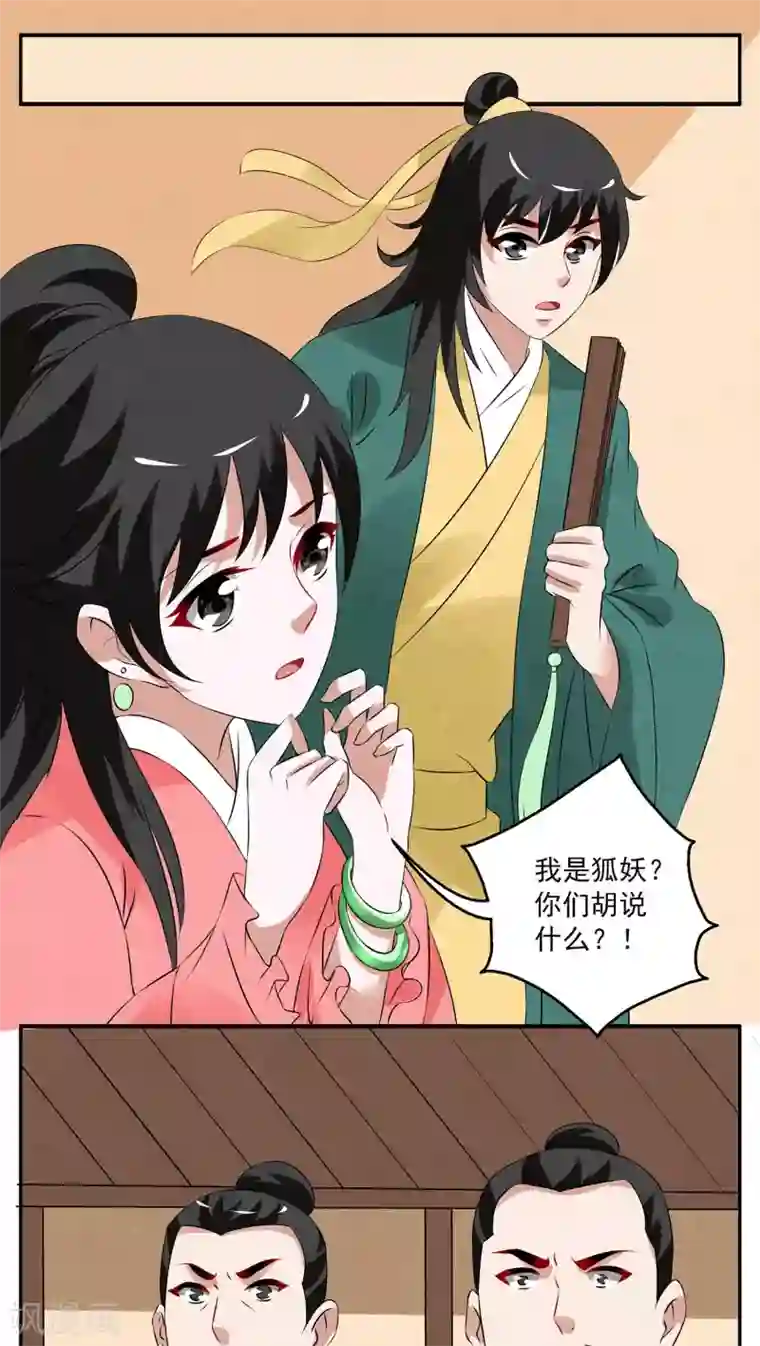 洛小妖第104话 金狐(3)