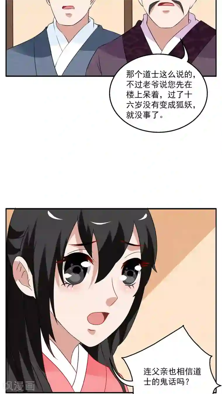 上课突然喷出来第104话 金狐(3)