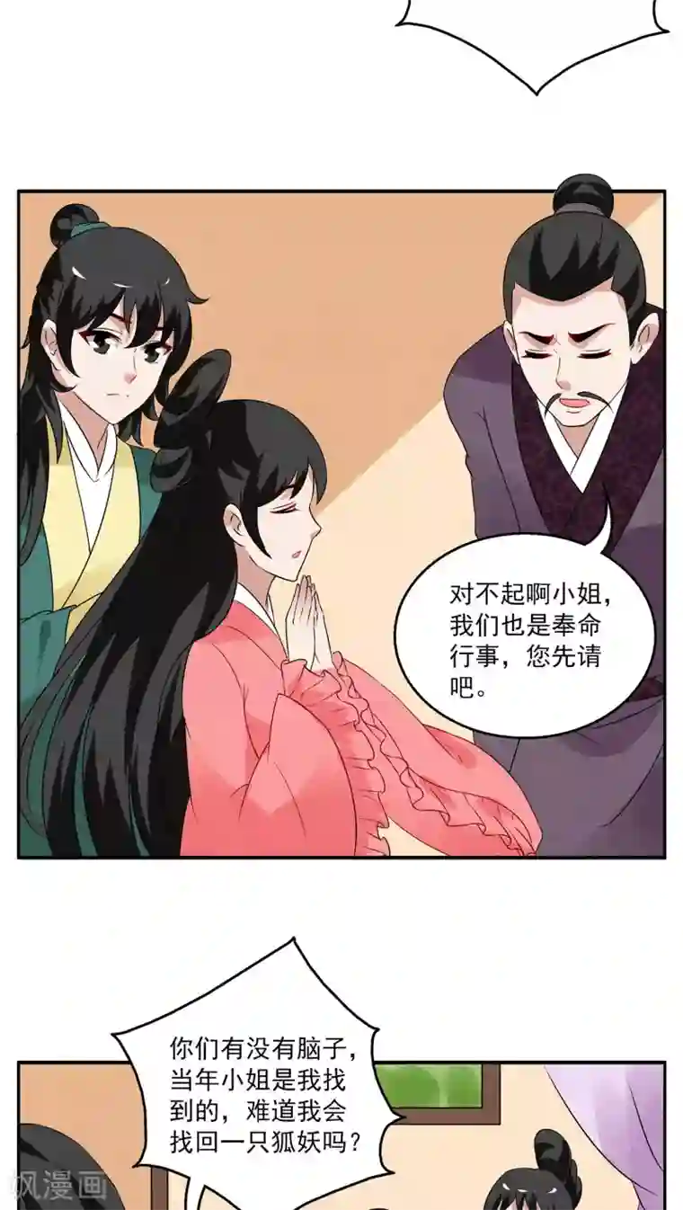 洛小妖第104话 金狐(3)