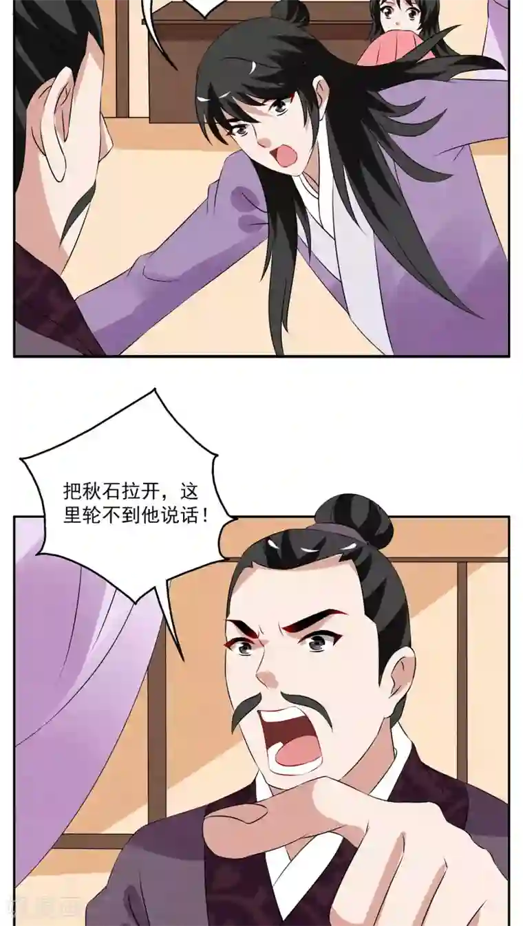 上课突然喷出来第104话 金狐(3)